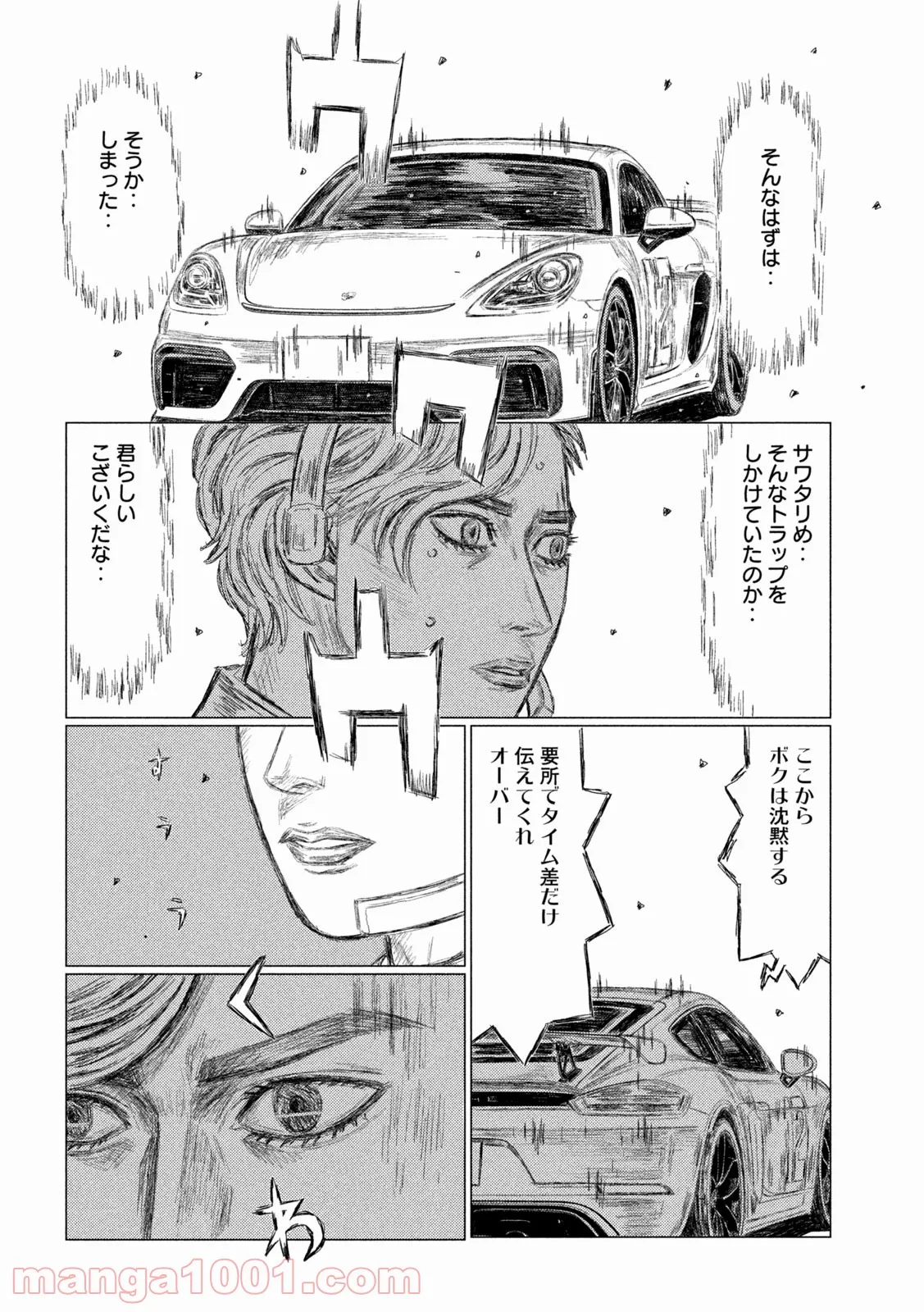 MF ゴースト 第172話 - Page 4