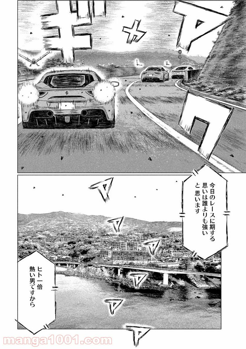 MF ゴースト 第116話 - Page 15