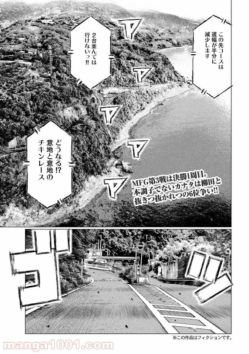 MF ゴースト 第116話 - Page 6