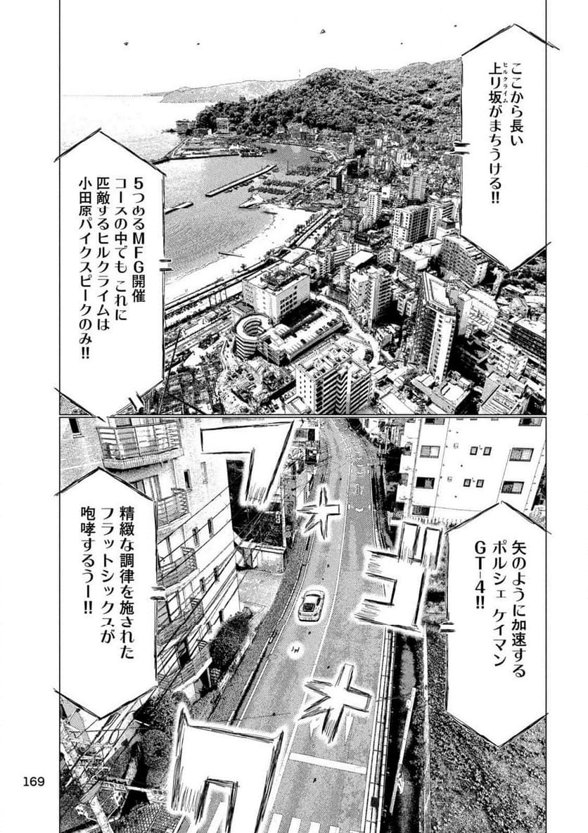 MF ゴースト 第228話 - Page 11