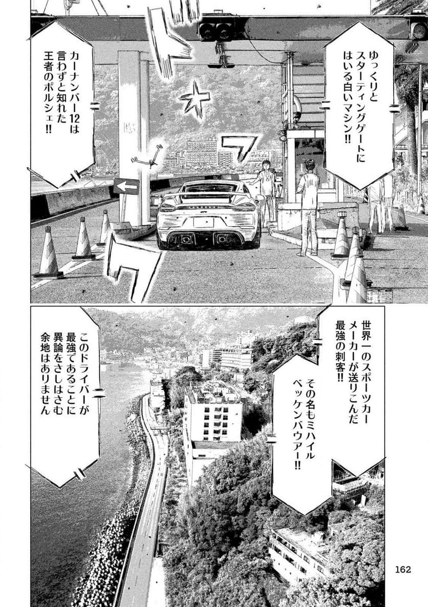 MF ゴースト 第228話 - Page 4