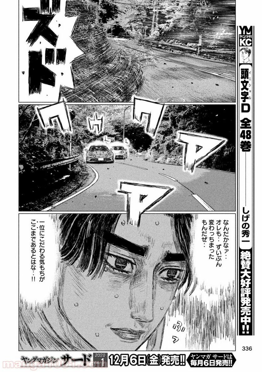 MF ゴースト 第87話 - Page 14