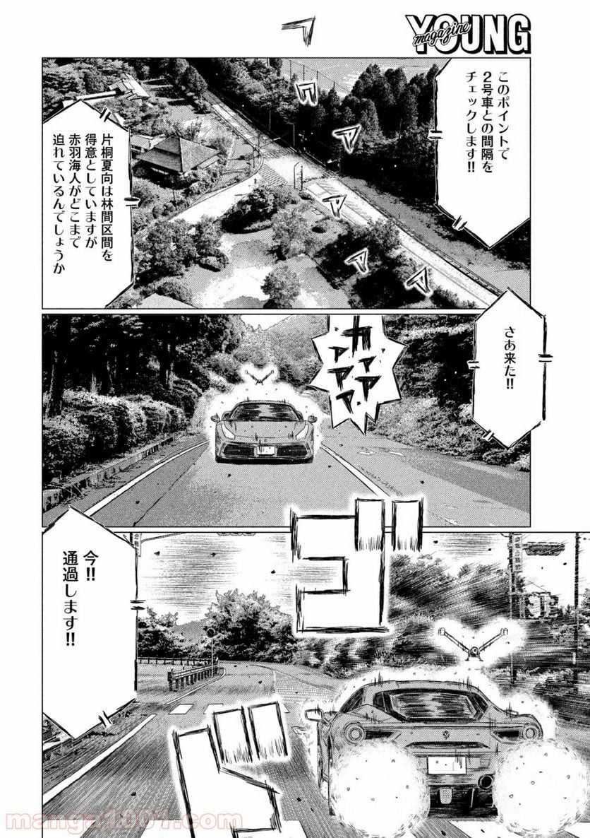 MF ゴースト 第87話 - Page 6