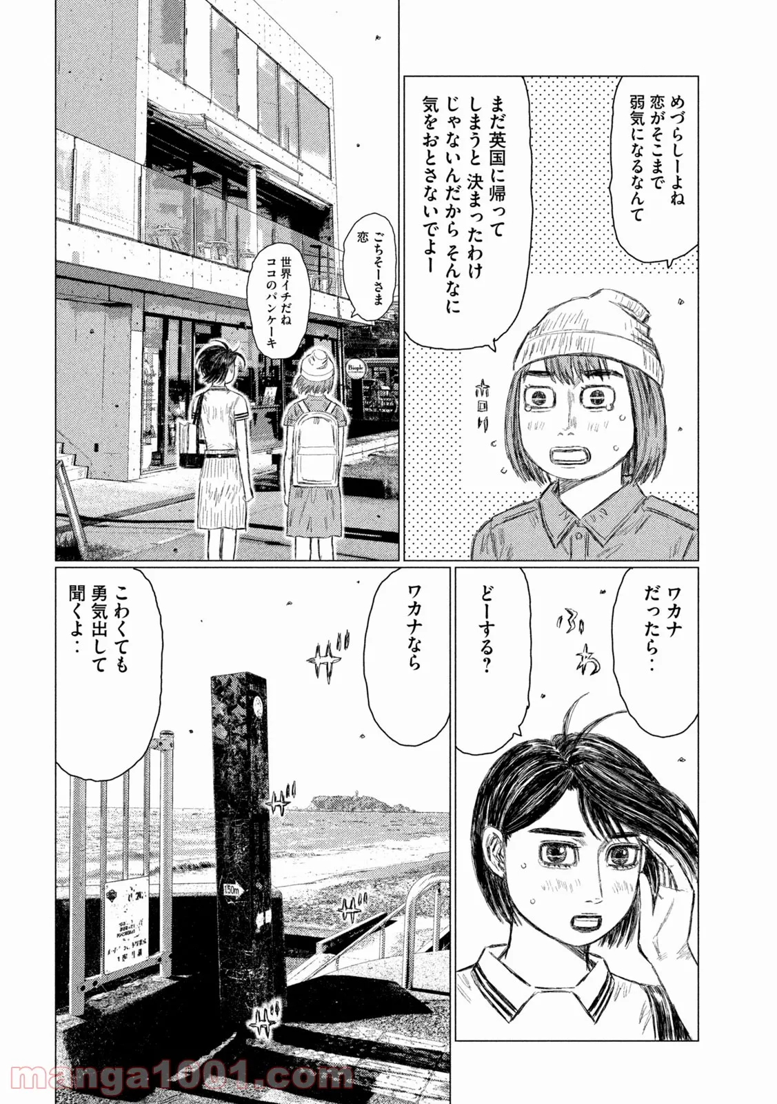 MF ゴースト 第171話 - Page 8