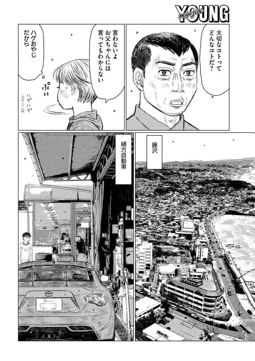 MF ゴースト 第225話 - Page 14