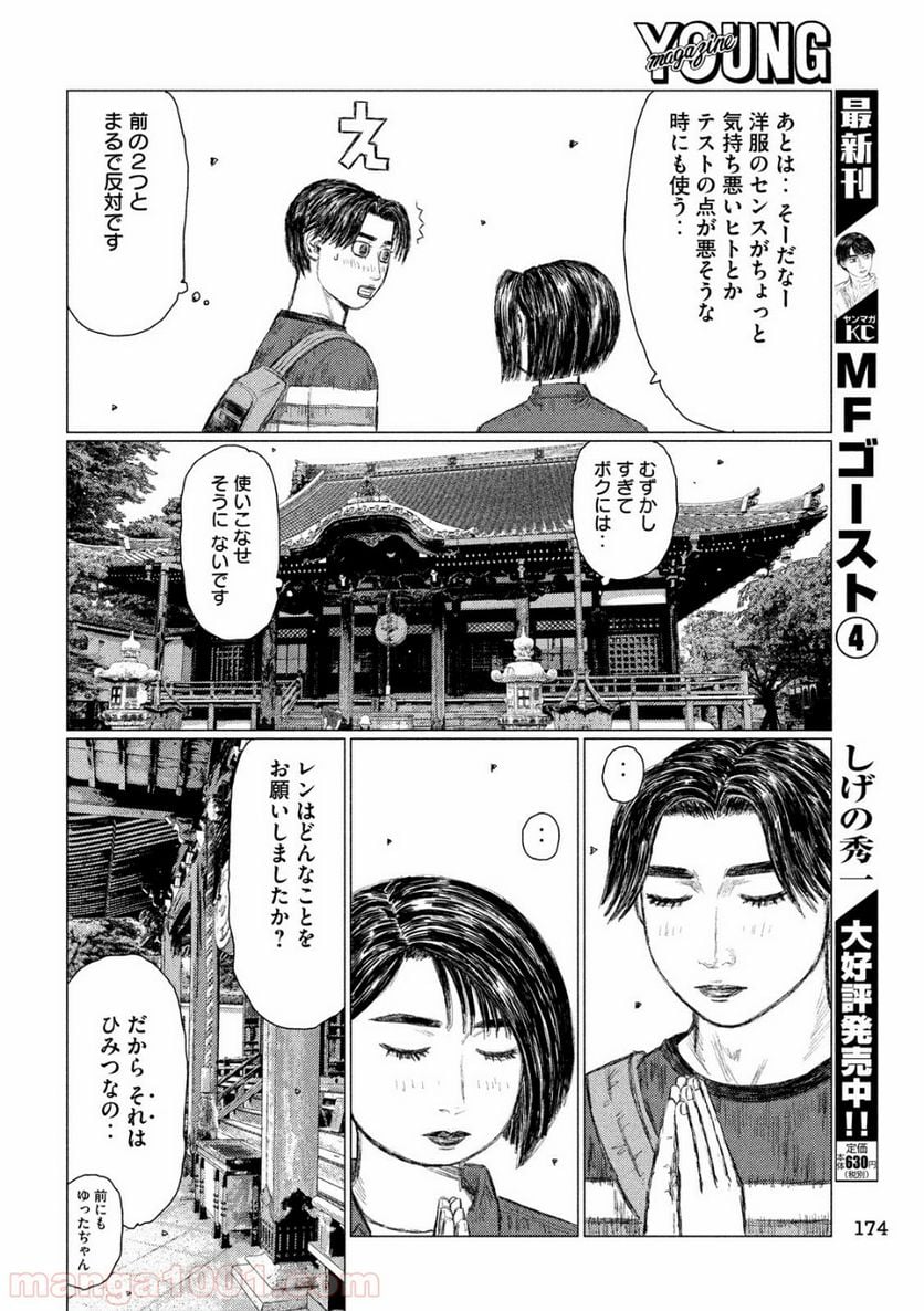 MF ゴースト 第62話 - Page 4