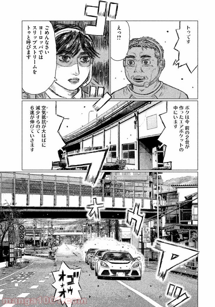 MF ゴースト 第29話 - Page 5