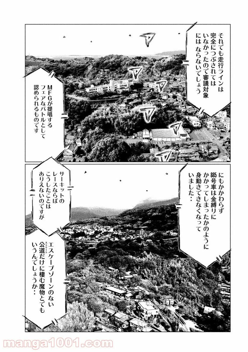 MF ゴースト 第129話 - Page 11