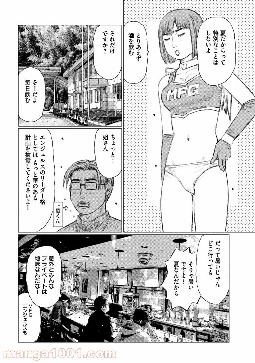 MF ゴースト 第126話 - Page 4