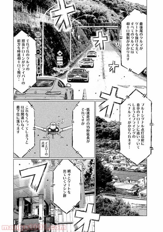 MF ゴースト 第18話 - Page 8