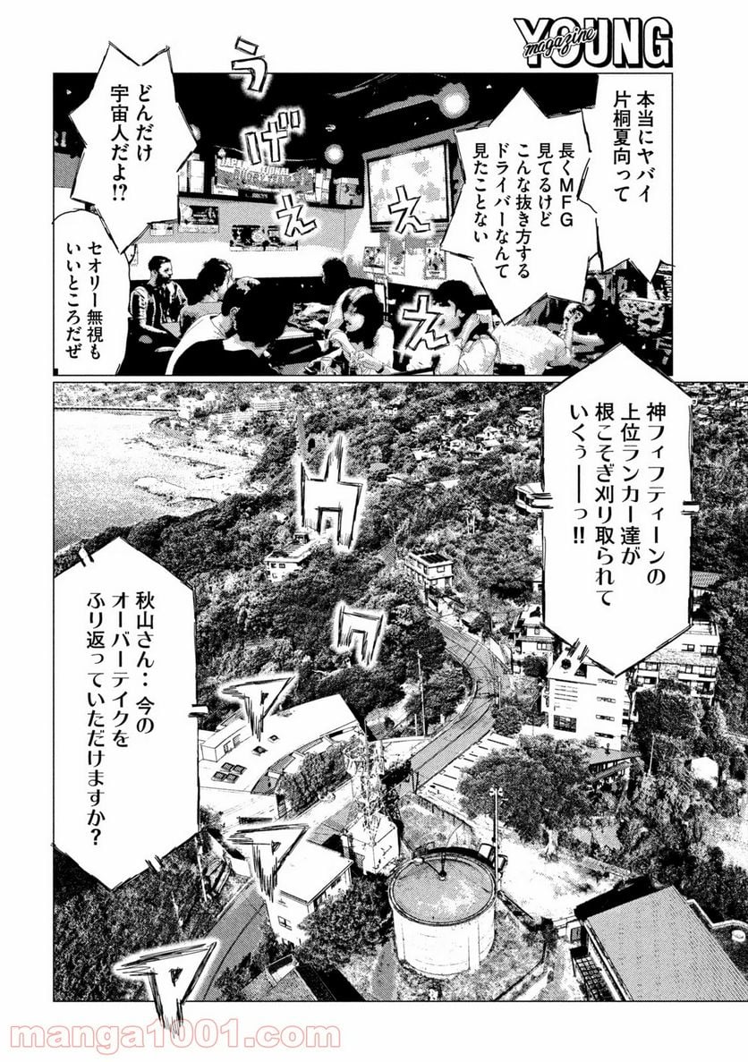 MF ゴースト 第127話 - Page 6