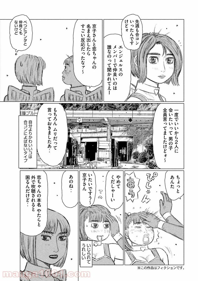 MF ゴースト 第118話 - Page 5