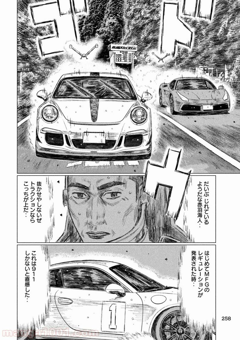 MF ゴースト 第76話 - Page 6