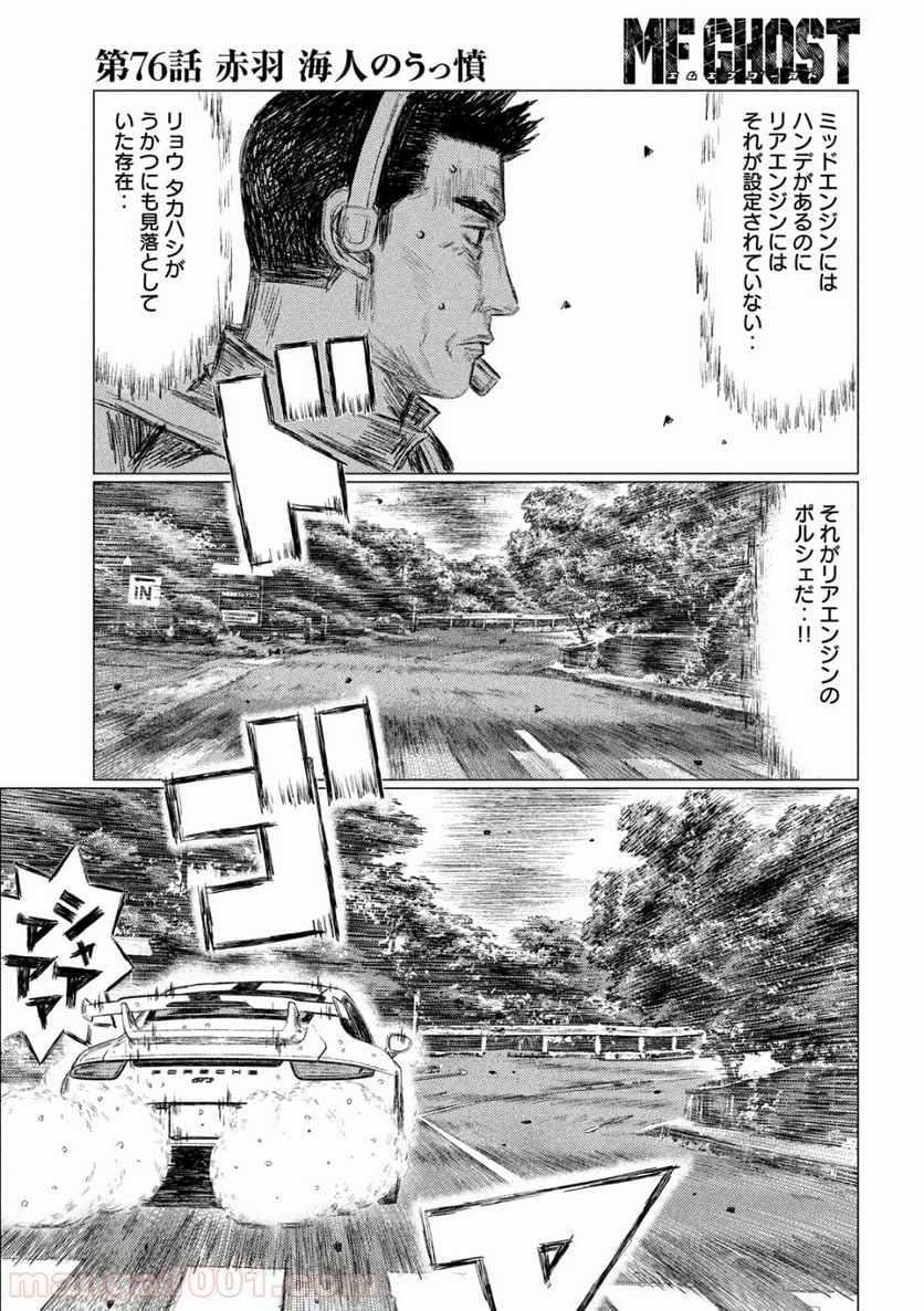 MF ゴースト 第76話 - Page 7