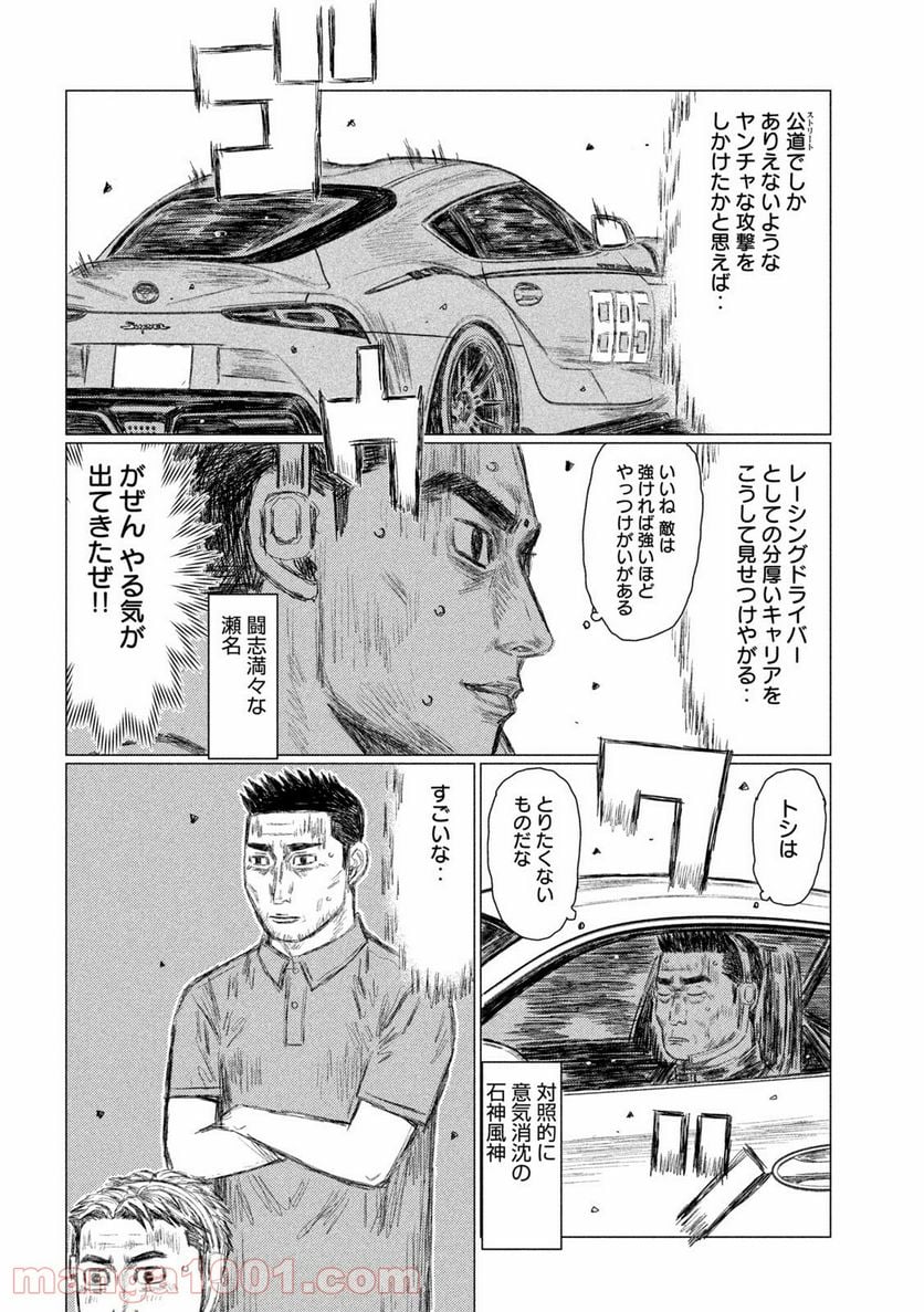 MF ゴースト - 第131話 - Page 4