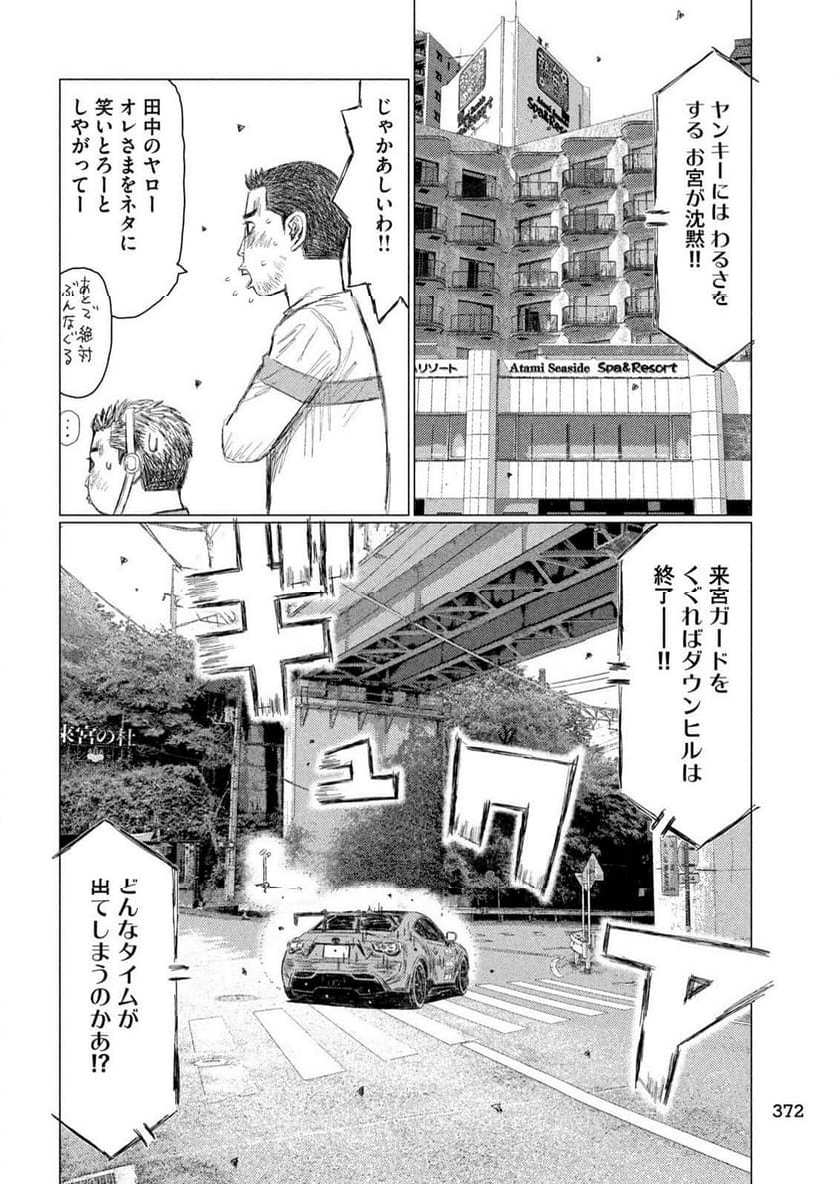 MF ゴースト 第223話 - Page 10