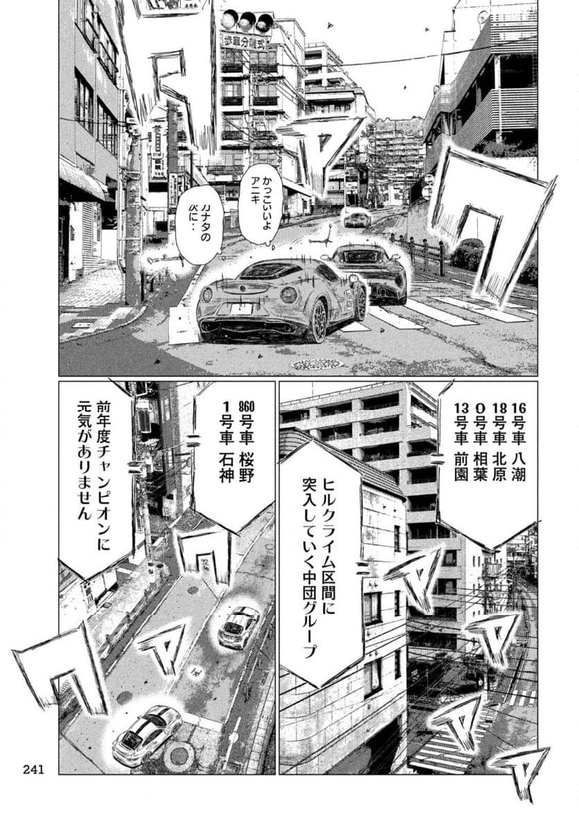 MF ゴースト 第245話 - Page 11