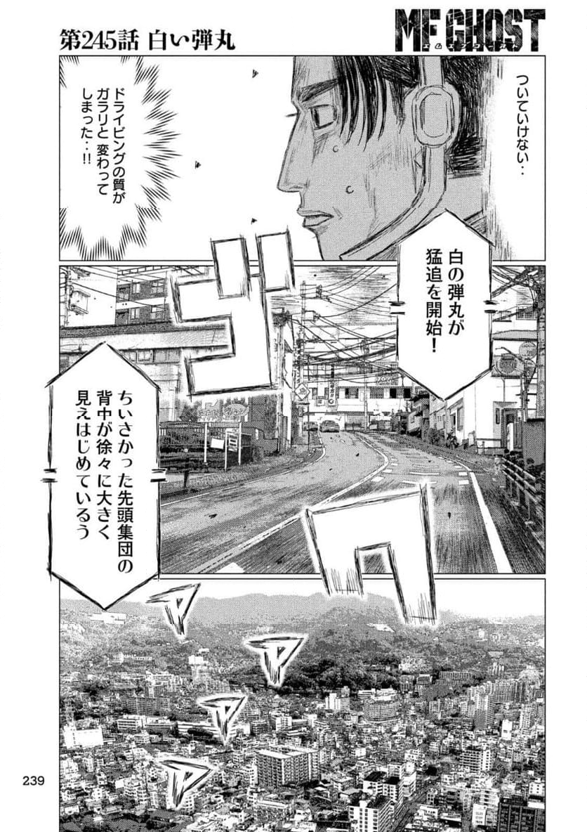 MF ゴースト 第245話 - Page 9