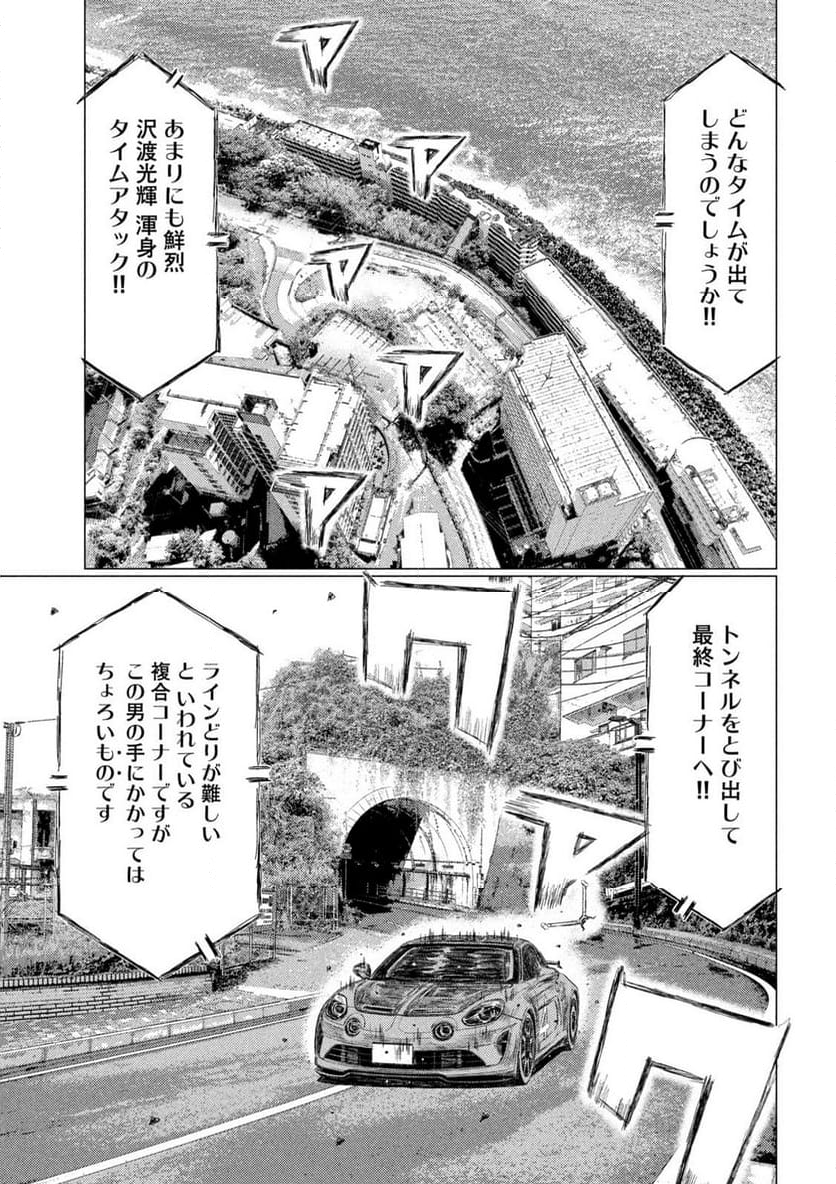 MF ゴースト 第218話 - Page 13