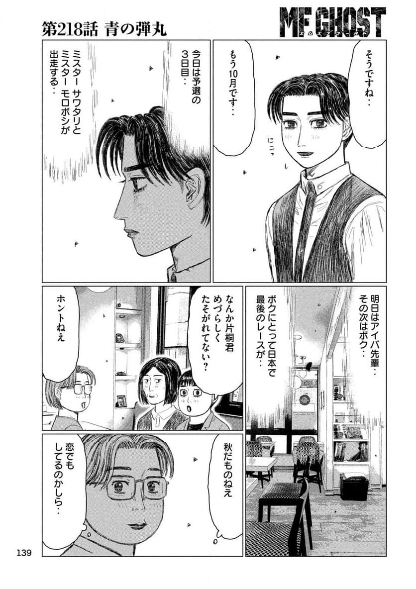 MF ゴースト 第218話 - Page 5