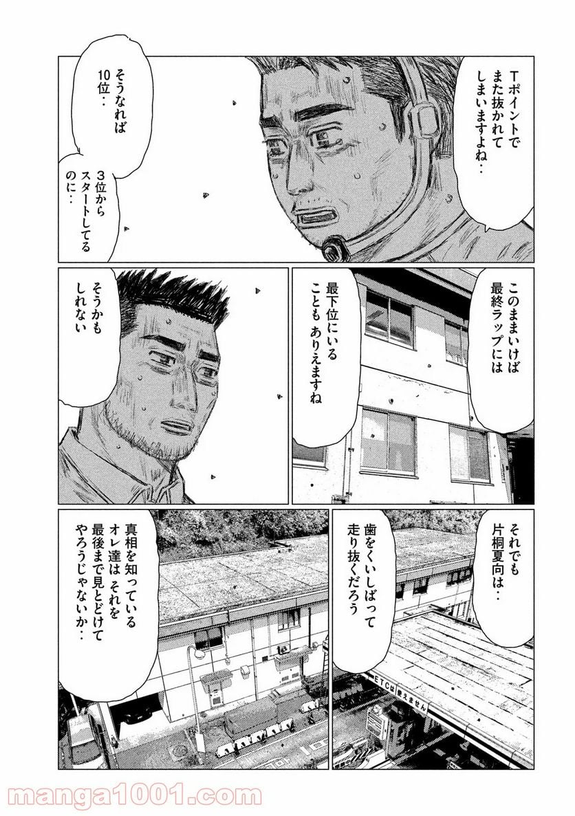 MF ゴースト 第122話 - Page 15