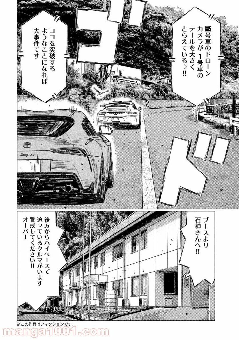 MF ゴースト 第122話 - Page 6