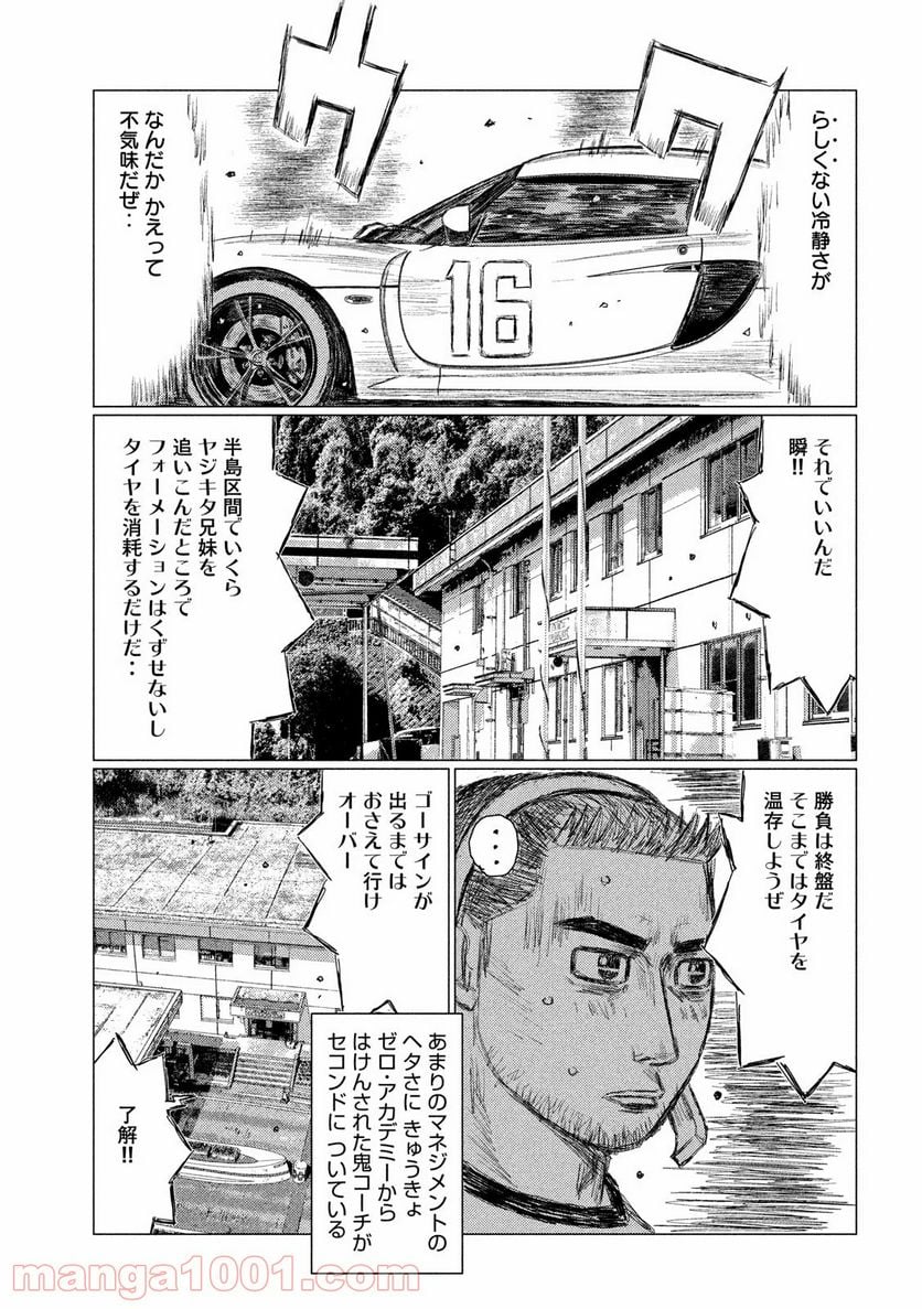 MF ゴースト 第122話 - Page 9