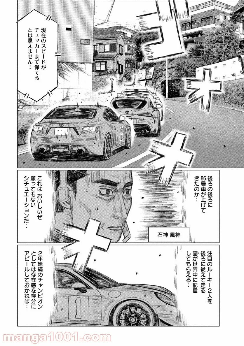 MF ゴースト 第128話 - Page 15