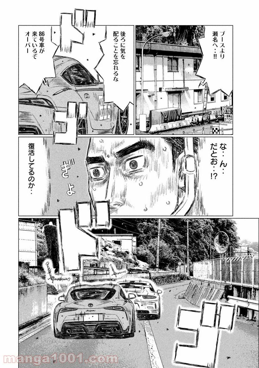 MF ゴースト 第128話 - Page 7