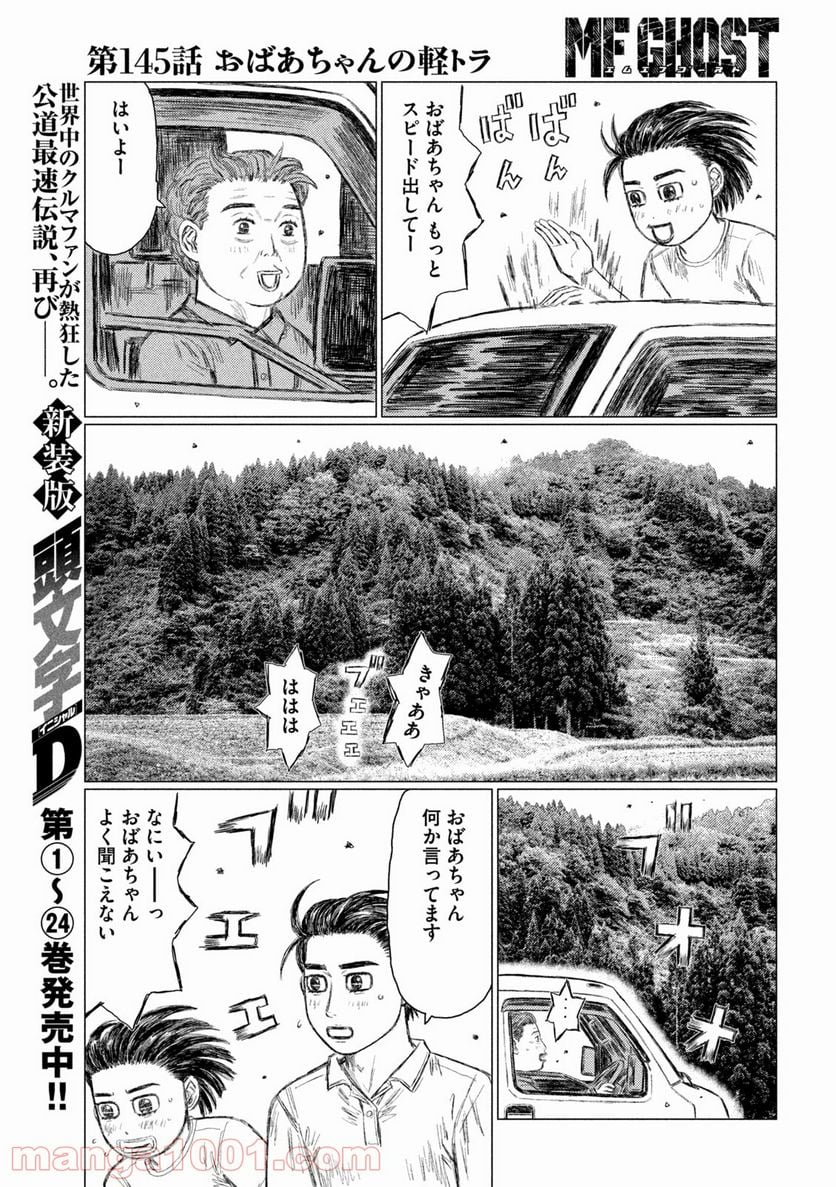 MF ゴースト 第145話 - Page 7