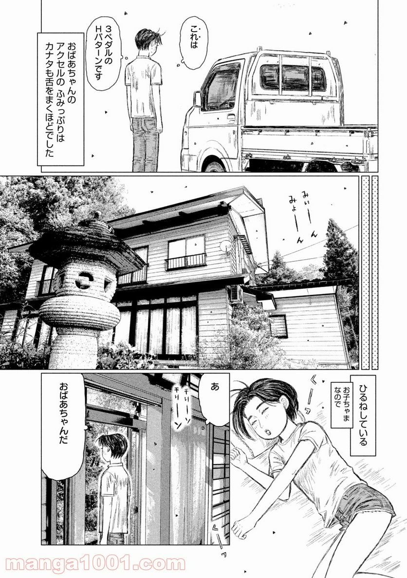 MF ゴースト 第145話 - Page 9