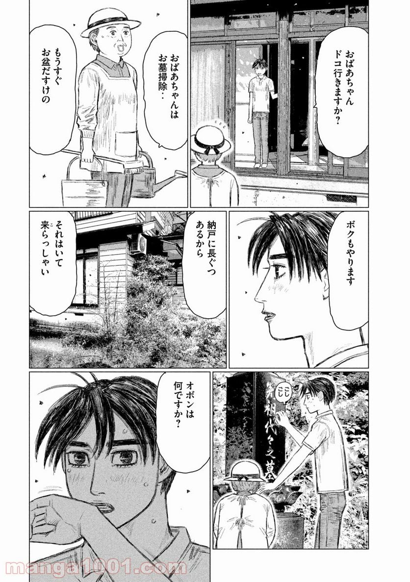 MF ゴースト 第145話 - Page 10