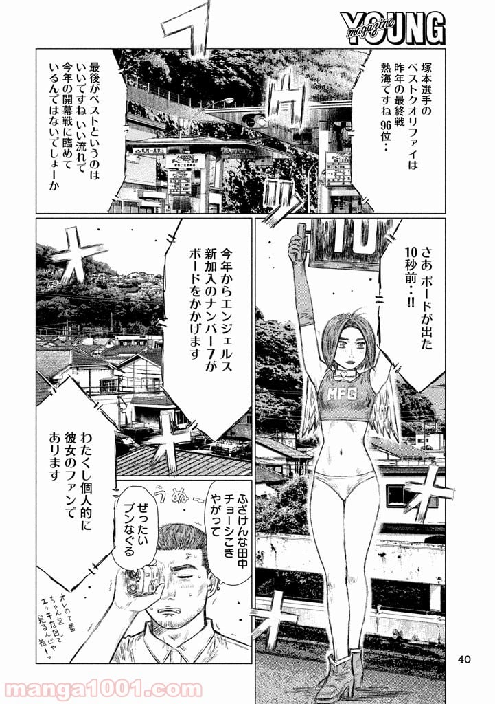 MF ゴースト 第6話 - Page 8