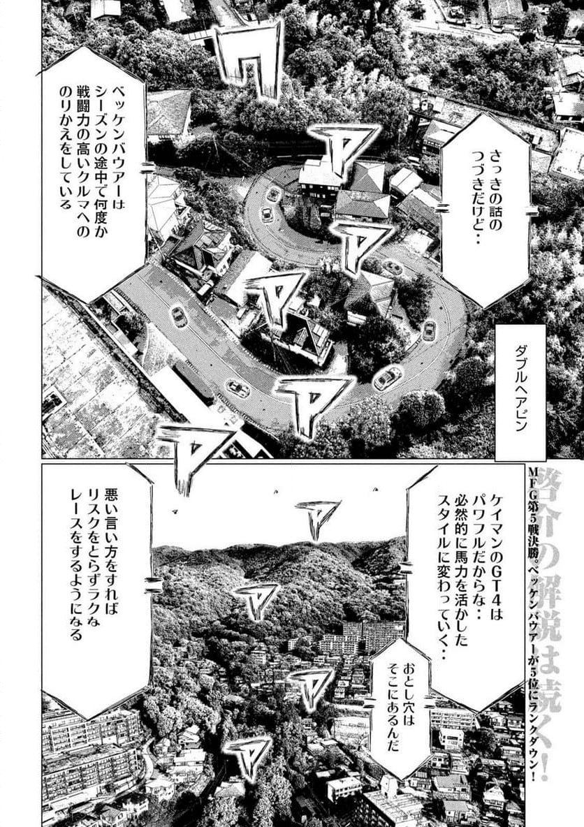 MF ゴースト 第238話 - Page 2