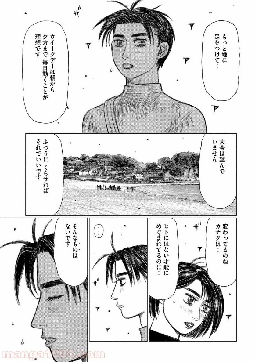 MF ゴースト 第47話 - Page 13