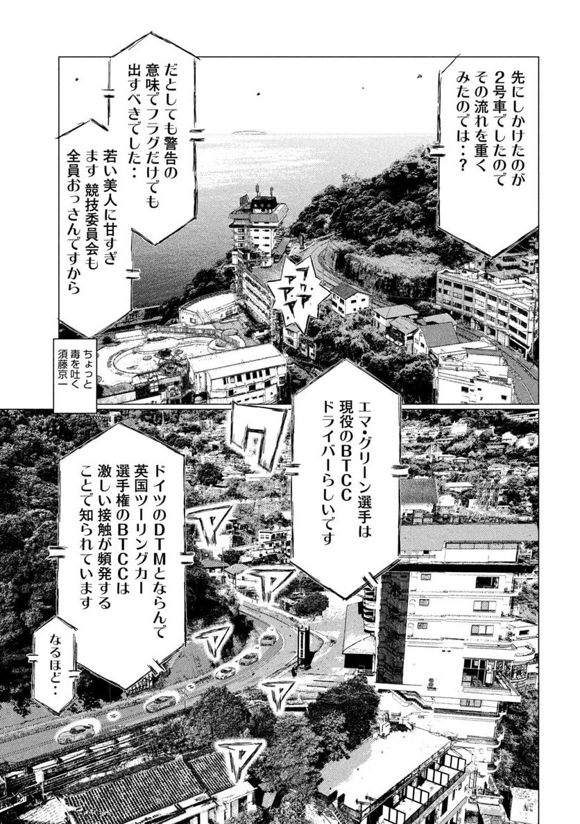 MF ゴースト 第190話 - Page 13