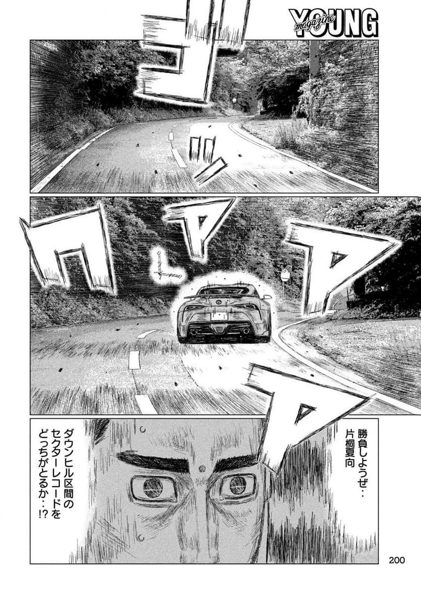 MF ゴースト 第219話 - Page 12