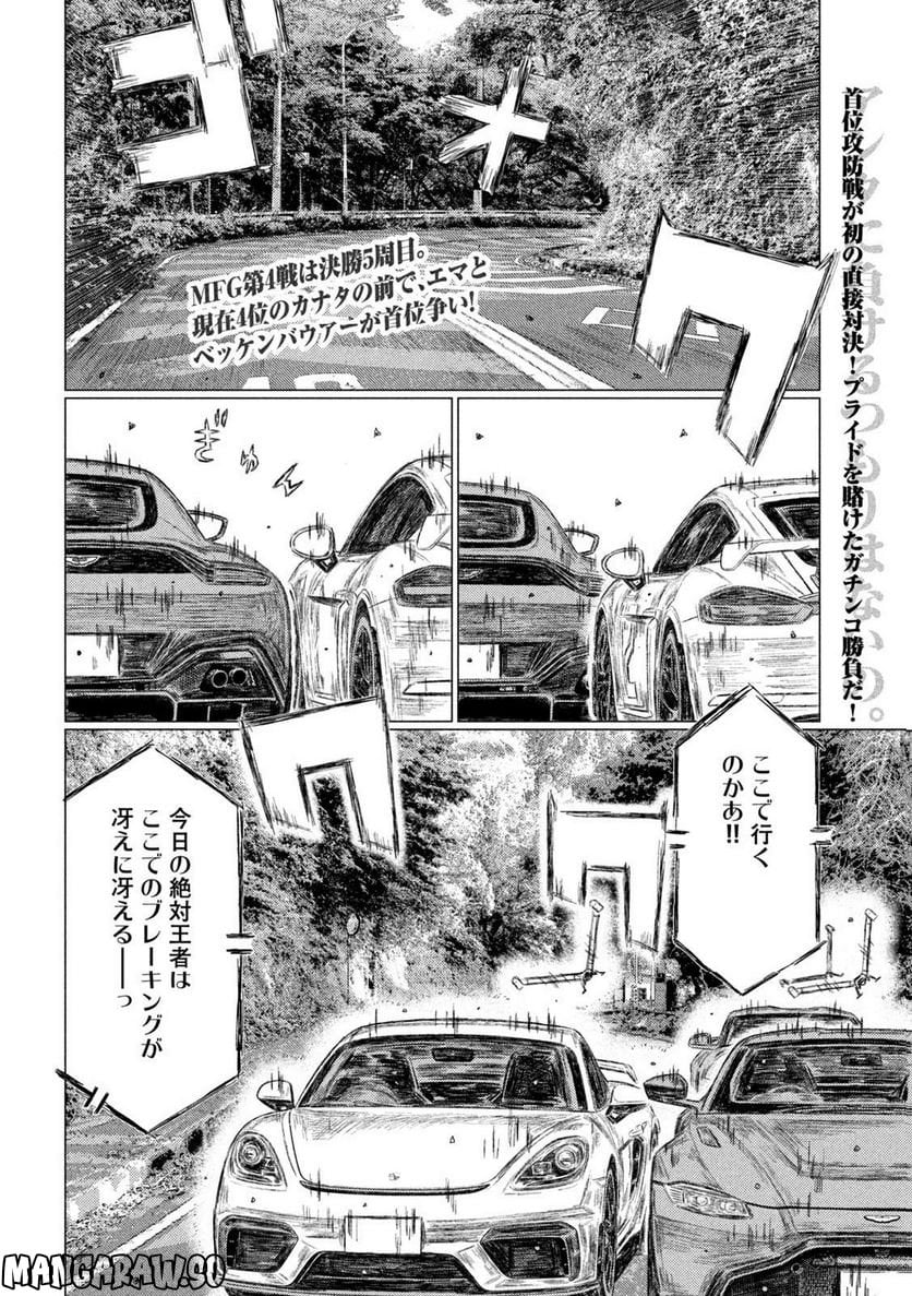 MF ゴースト 第200話 - Page 2