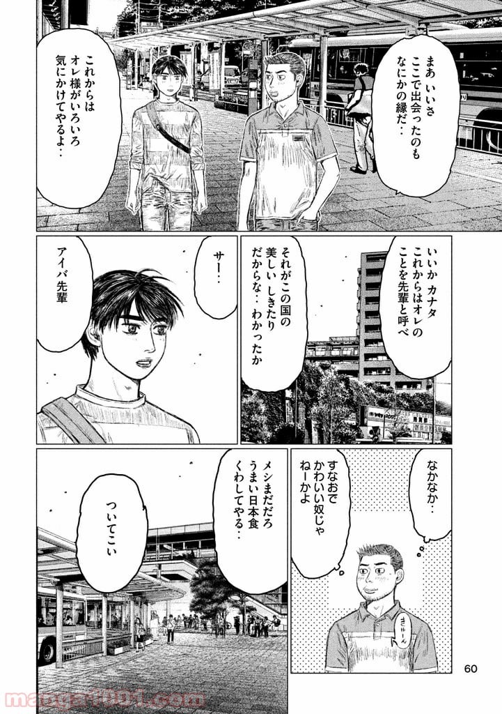 MF ゴースト 第3話 - Page 14