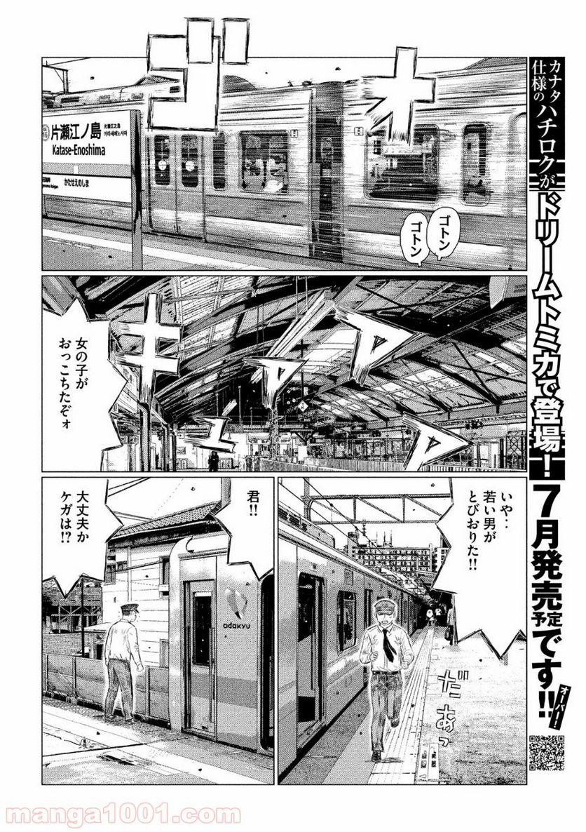 MF ゴースト 第108話 - Page 14