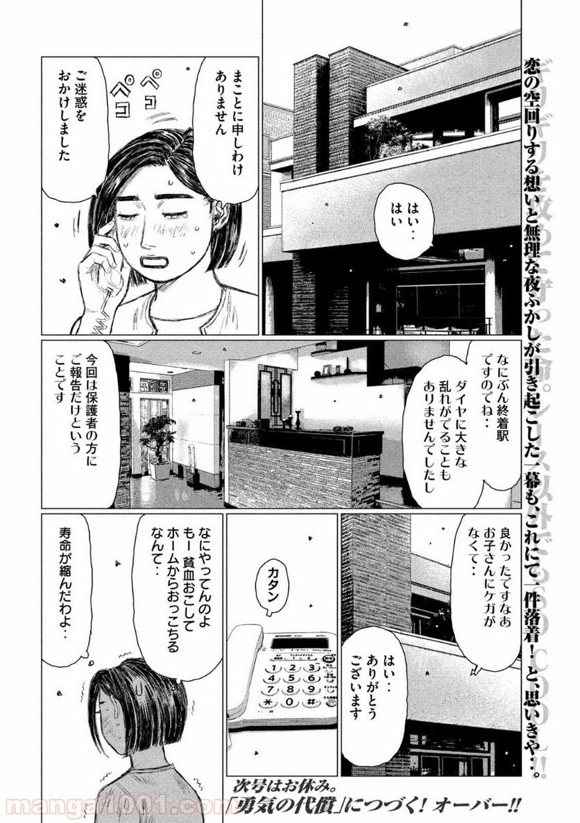 MF ゴースト 第108話 - Page 16