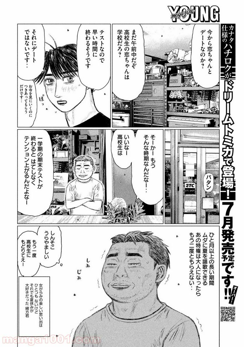 MF ゴースト 第108話 - Page 4