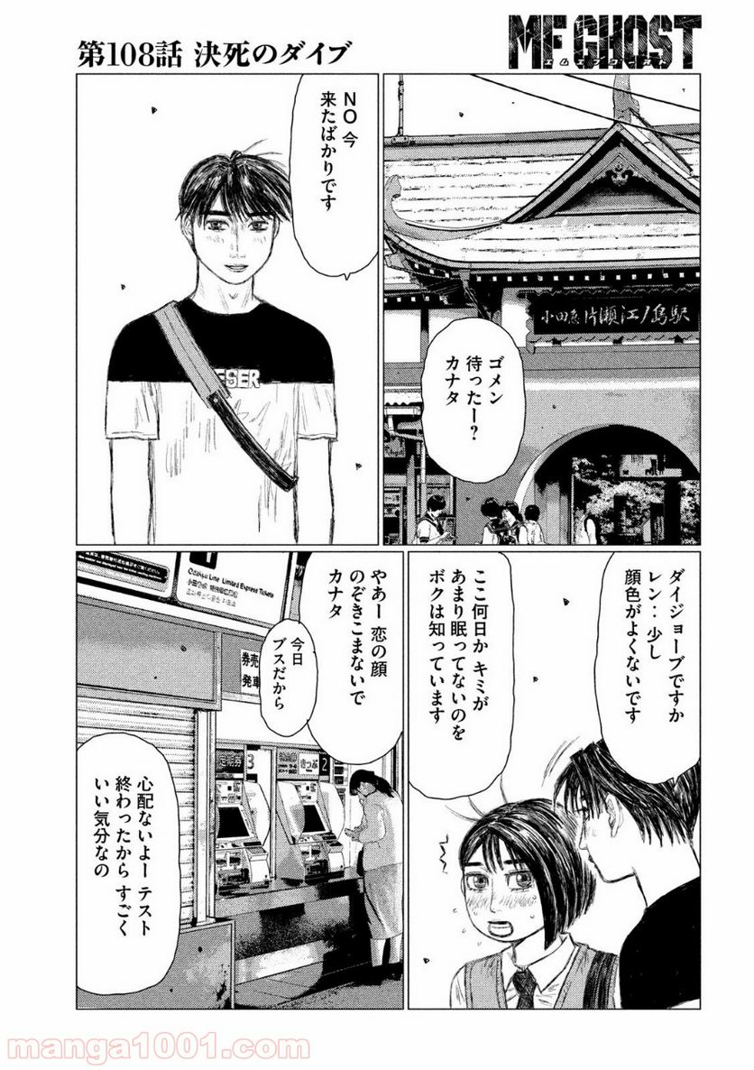 MF ゴースト 第108話 - Page 5