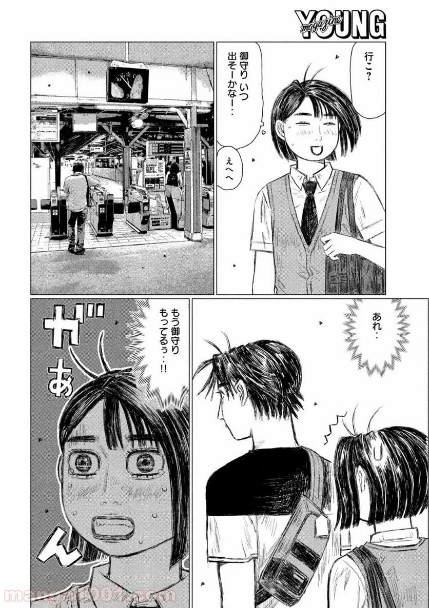 MF ゴースト 第108話 - Page 6