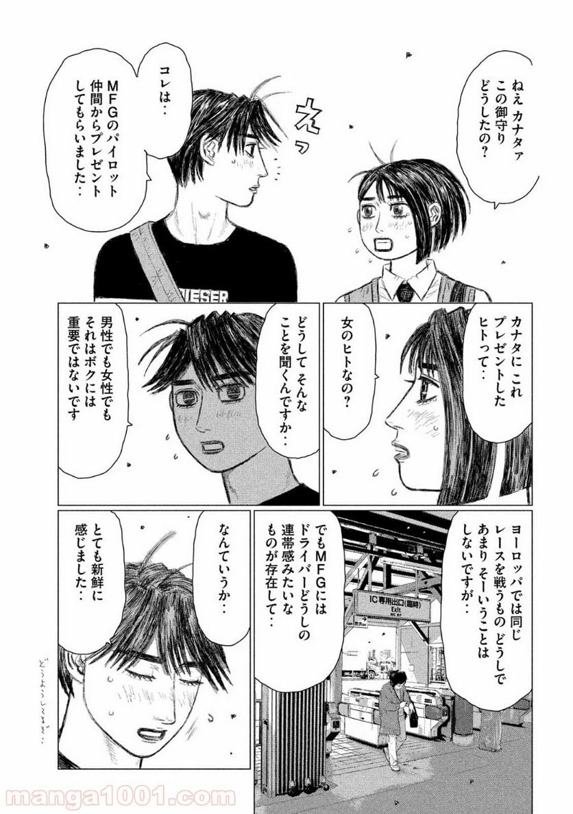 MF ゴースト 第108話 - Page 7