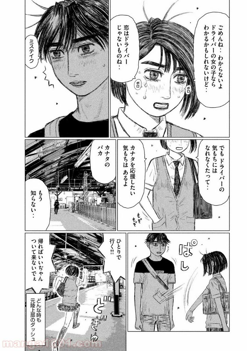 MF ゴースト 第108話 - Page 9