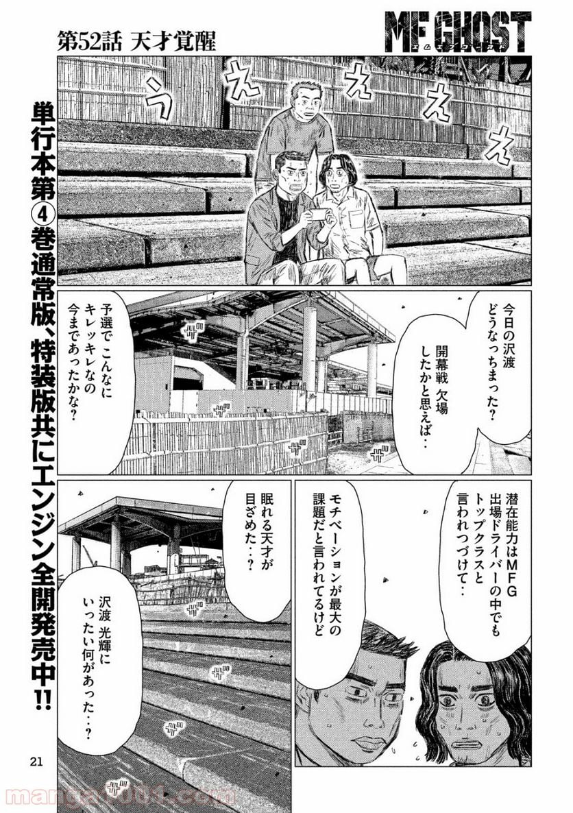 MF ゴースト 第52話 - Page 8