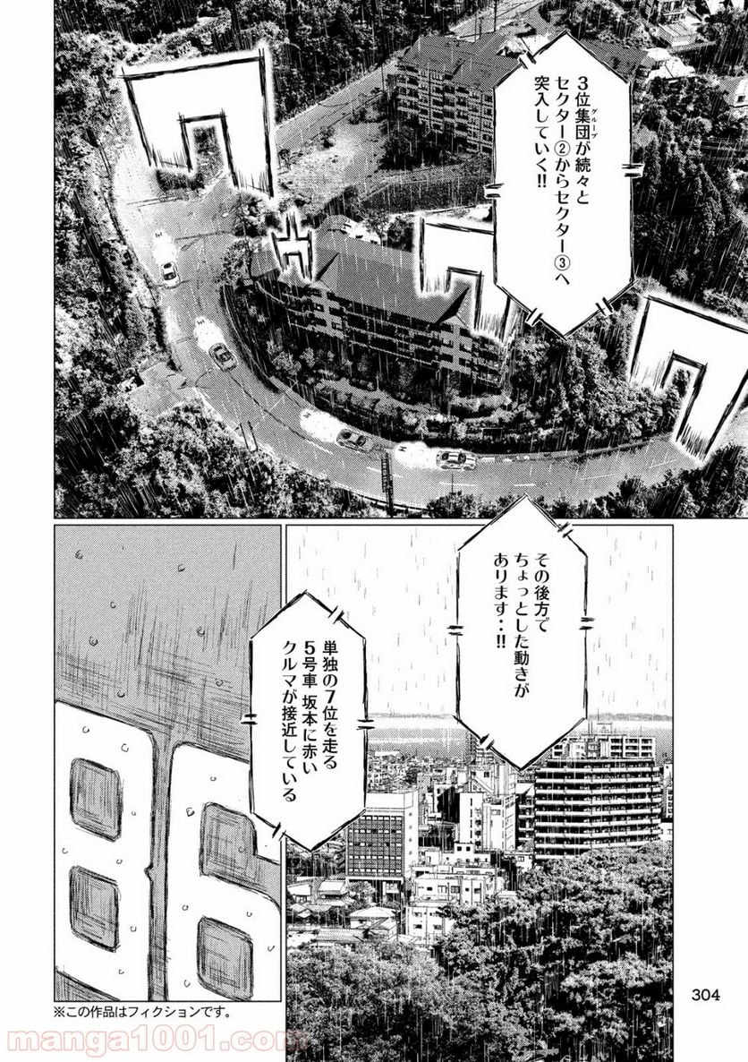 MF ゴースト 第69話 - Page 4