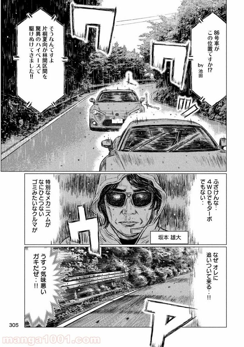 MF ゴースト 第69話 - Page 5