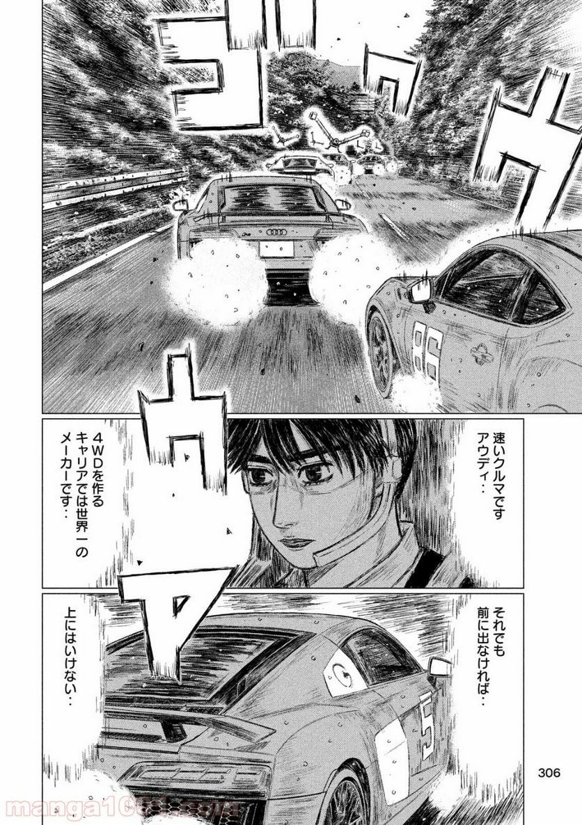 MF ゴースト 第69話 - Page 6